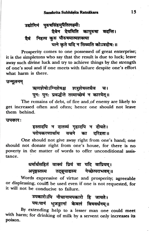 Sanskrit Subhasita Ratnakar